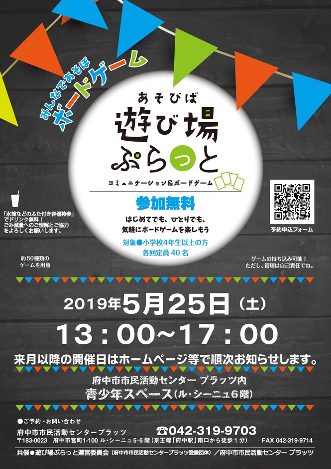 190525_遊び場ぷらっとチラシ