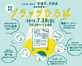 190728_プラッツひろば