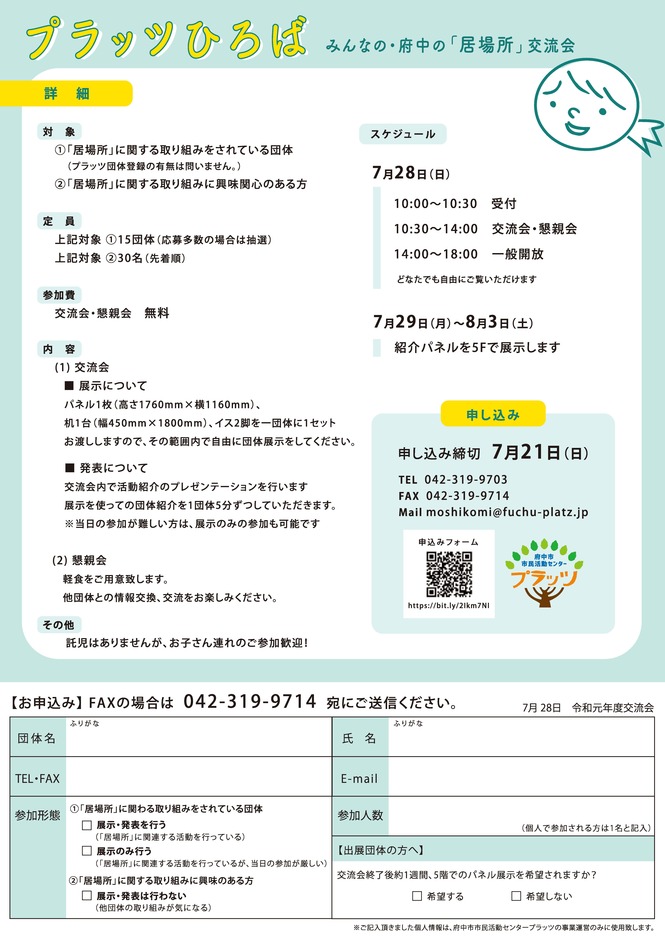 プラッツひろばチラシ裏