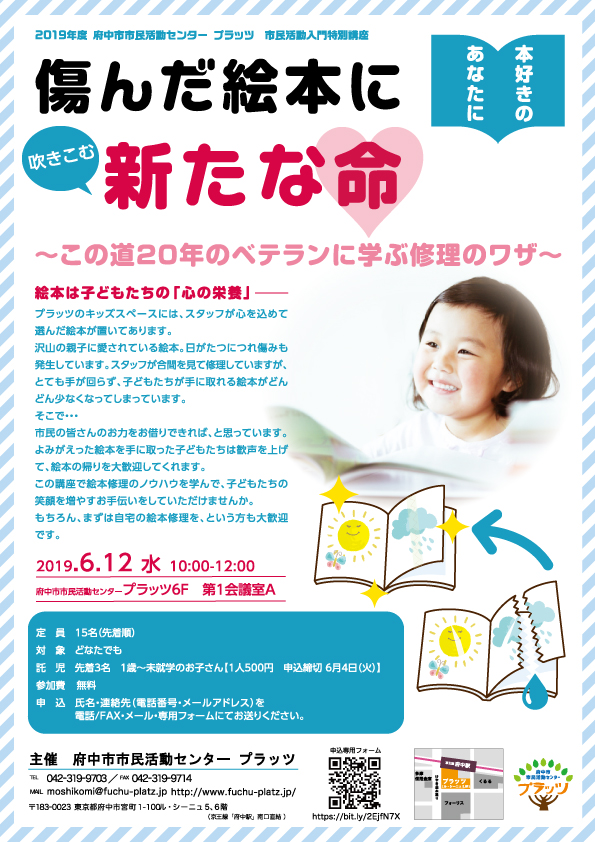 絵本修理
