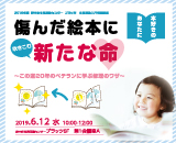 絵本修理