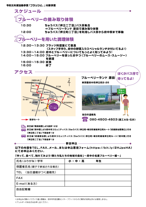 19年7月28日開催！作って、食べて、触れてみよう！僕たち私たちの地域の食材