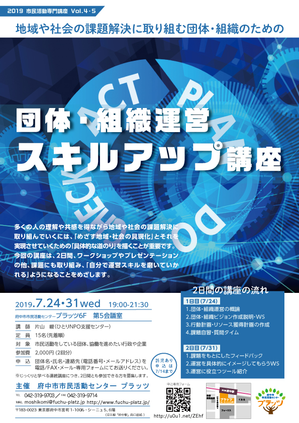 スキルアップ講座