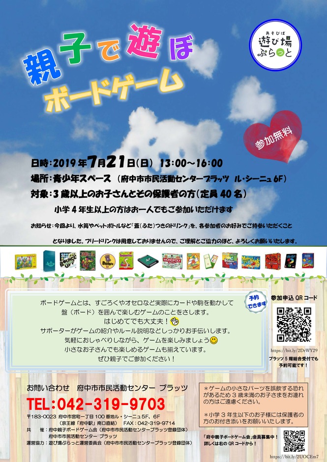 190721_遊び場ぷらっとチラシ