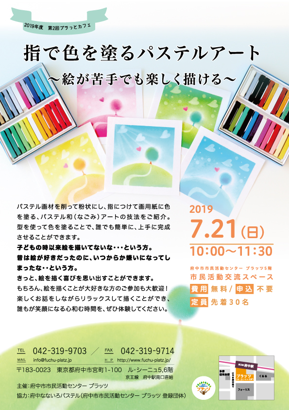指で色を塗るパステルアートチラシ表面