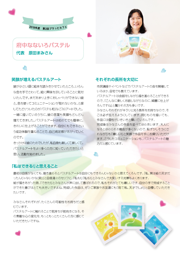 指で色を塗るパステルアートチラシ裏面