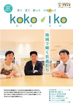 kokoiko第9号