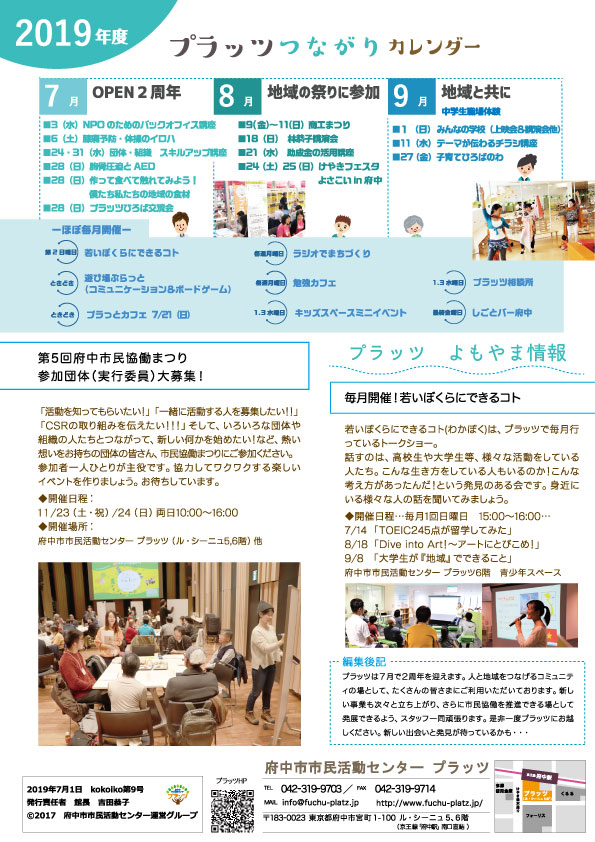 kokoiko2019年7月号ページ4