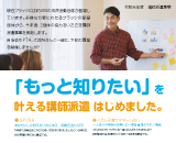 もっと知りたいを叶える講座チラシ