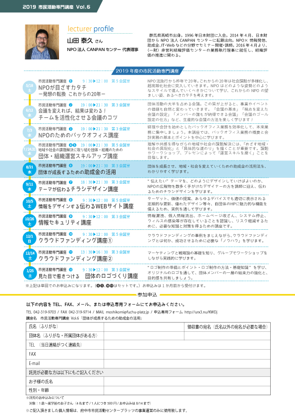 団体が成長するための助成金の活用チラシ裏面
