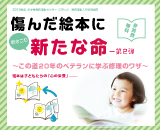 絵本修理