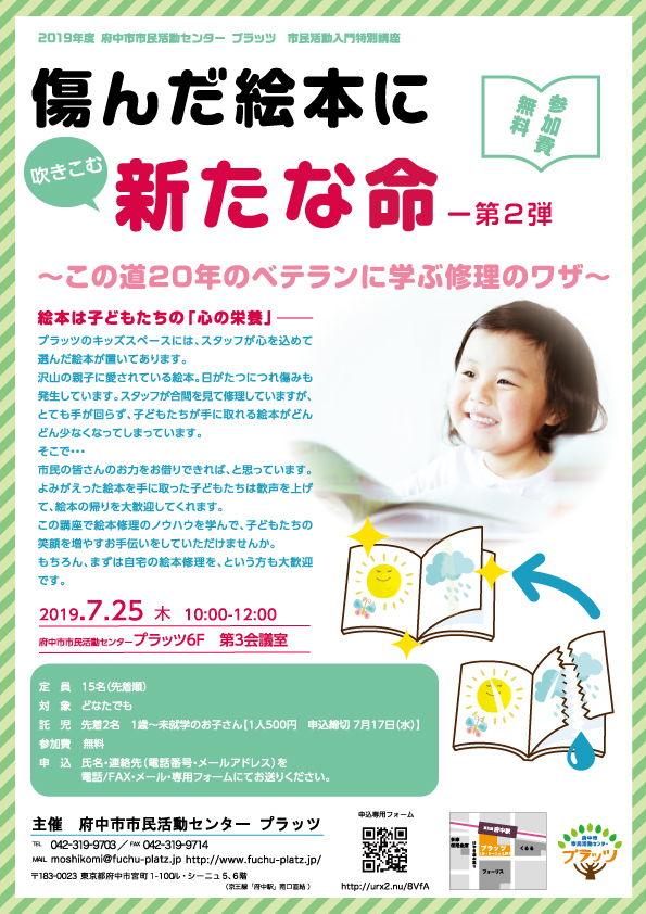 絵本修理