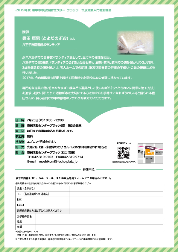 20190725チラシ裏面