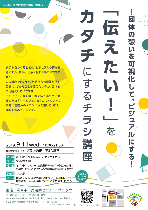伝えたい！をカタチにするチラシ講座チラシ表面