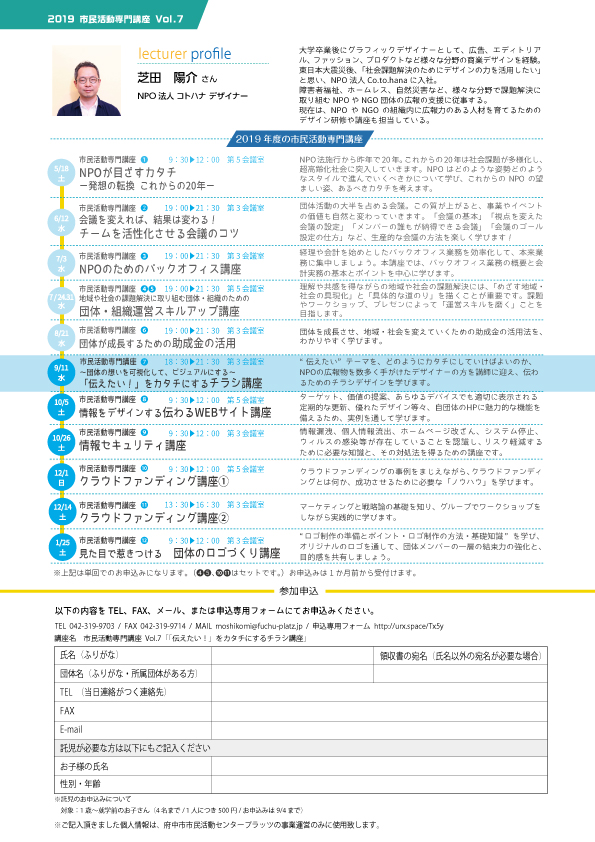伝えたいをカタチにするチラシ講座チラシ裏面