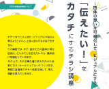 伝えたいをカタチにするチラシ講座チラシ