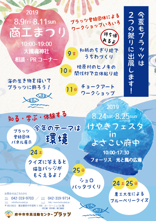 まつりチラシ