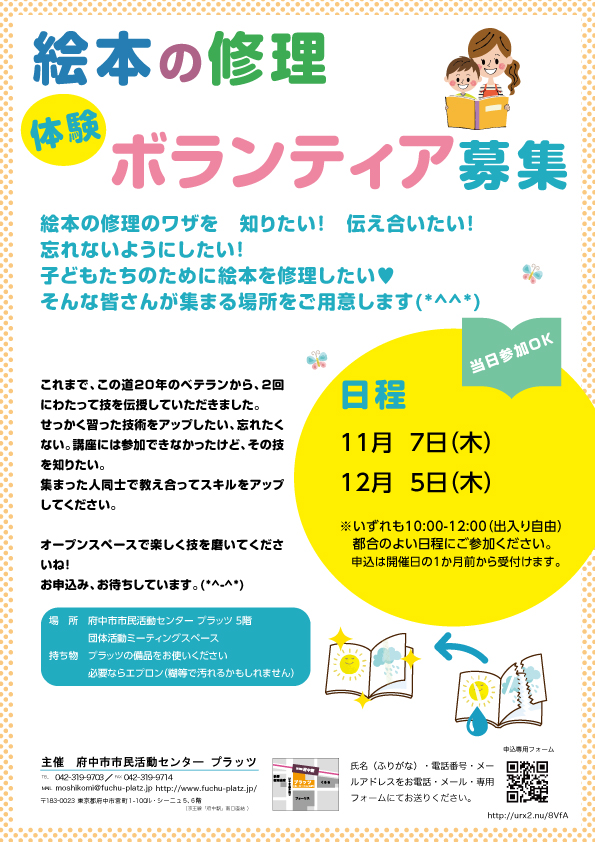 絵本の修理体験ボランティア