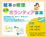 絵本の修理体験ボランティア
