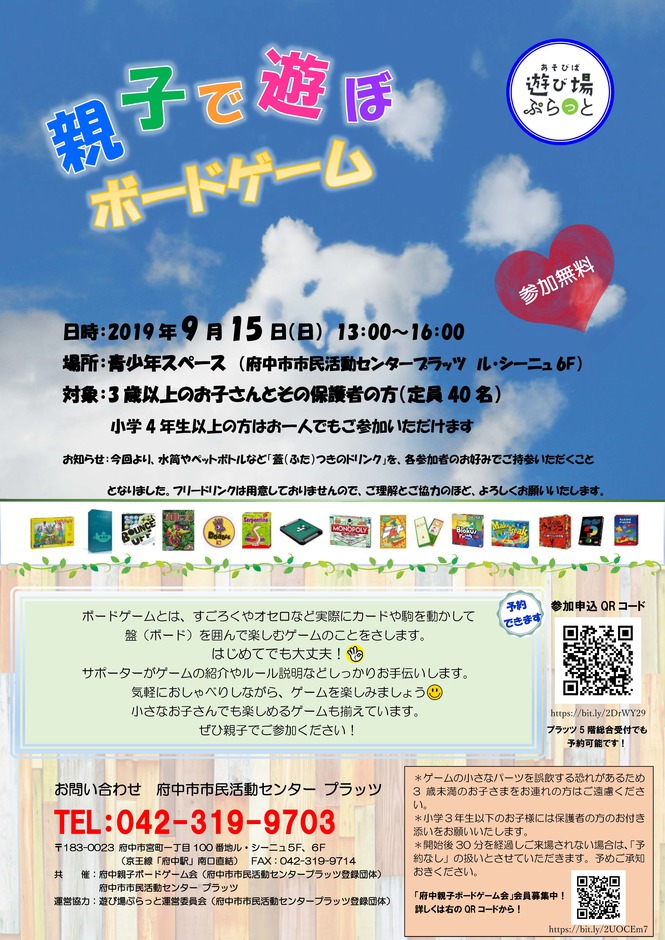 190915_遊び場ぷらっとチラシ