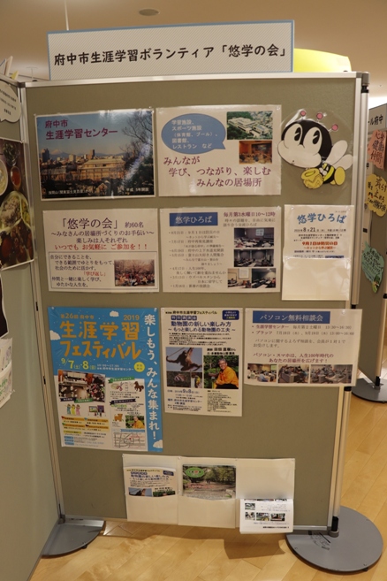 190728_府中市生涯学習ボランティア「悠学の会」
