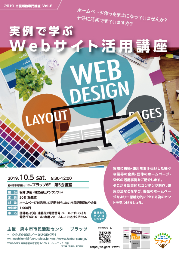 実例で学ぶWebサイト活用講座