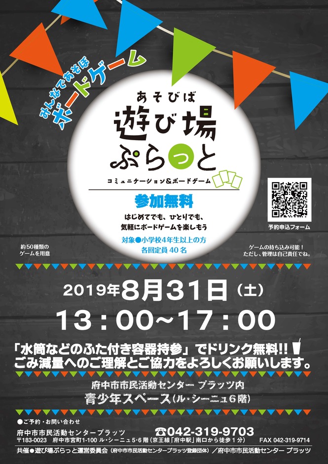 190831遊び場ぷらっと