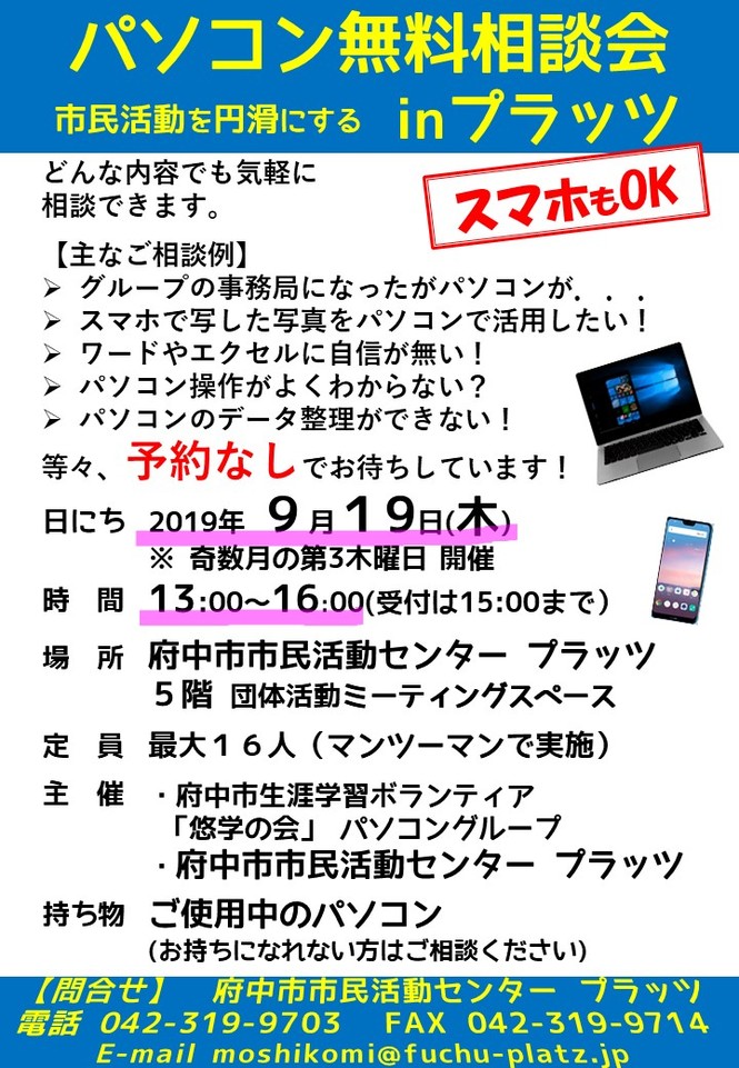 市民活動を円滑にするパソコン無料相談会_チラシ