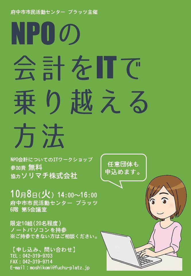 NPOの会計をITで乗り越える方法