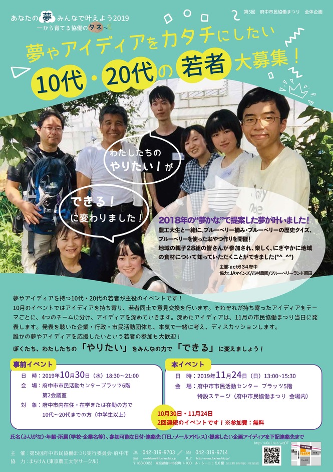 夢かな2019オモテ10月30日、11月24日開催