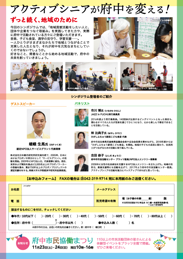 チラシ裏面