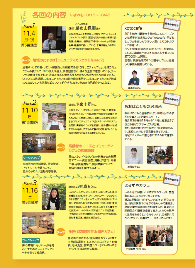 人が集まる居場所のつくり方チラシ中2ページ目