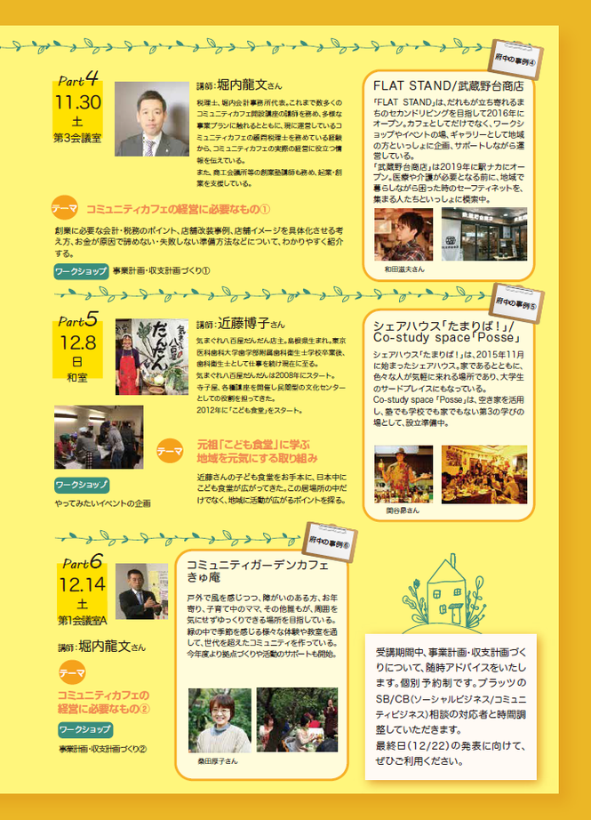 人が集まる居場所のつくり方チラシ中3ページ目