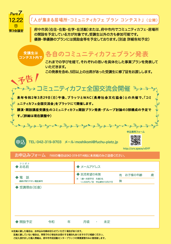 人が集まる居場所のつくり方チラシ裏面