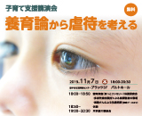 子育て支援講演会
