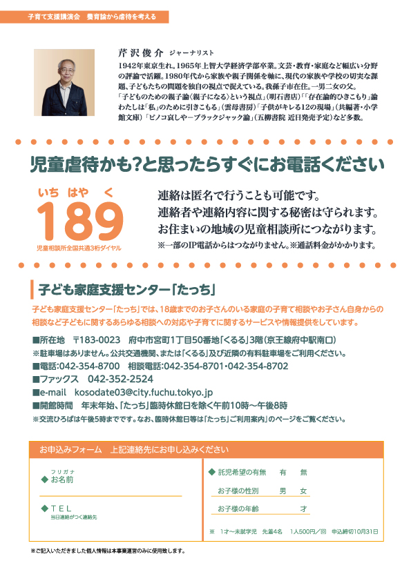 チラシ裏面