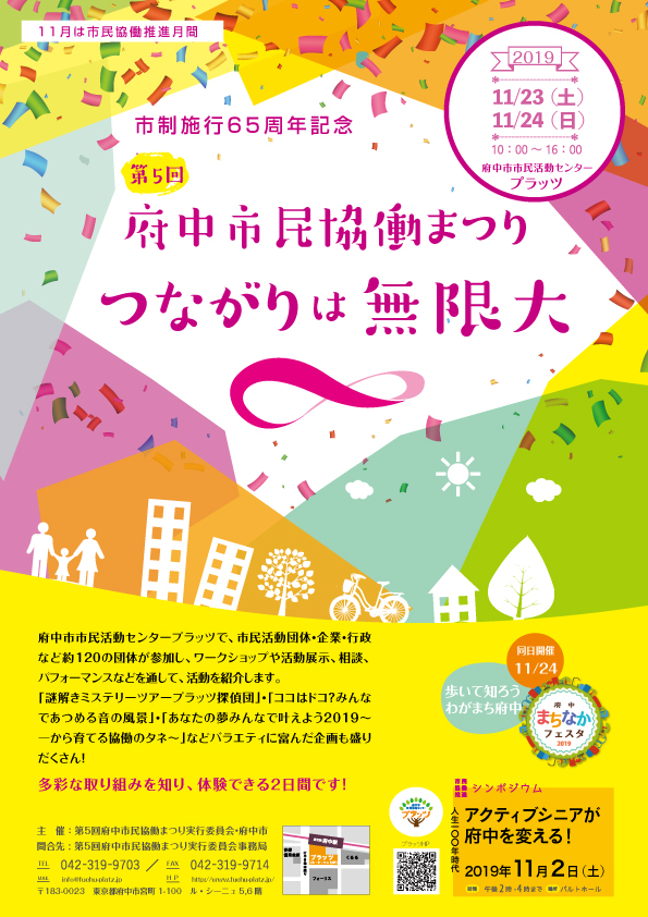 11/23-24協働まつり開催告知チラシ