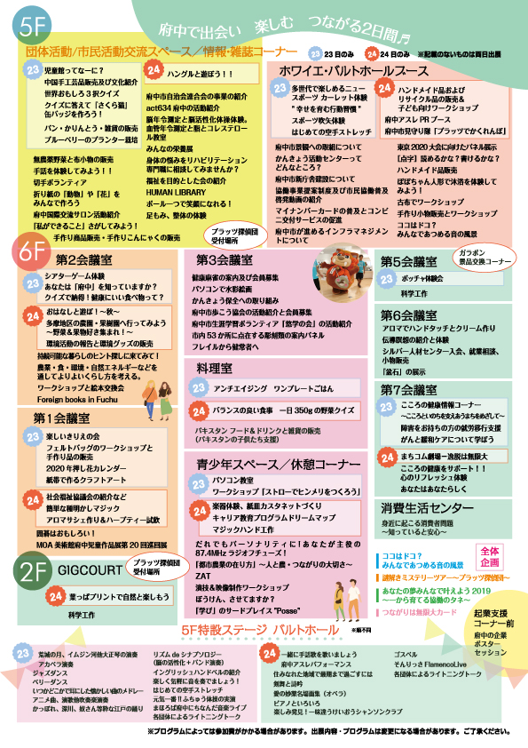 11/23-24ウラ面チラシ