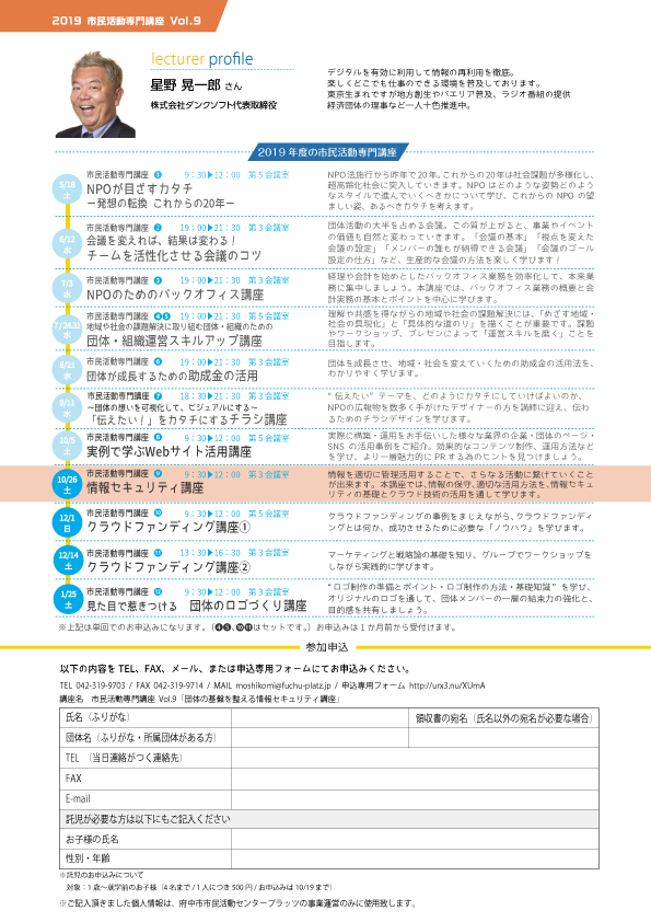 団体の基盤を整える情報セキュリティ講座チラシ裏面