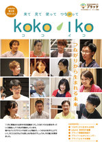 kokoiko第10号