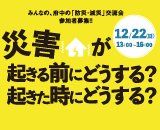 防災減災チラシ