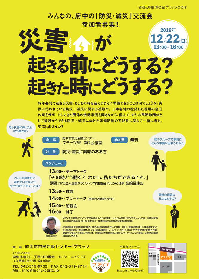 防災・減災チラシ