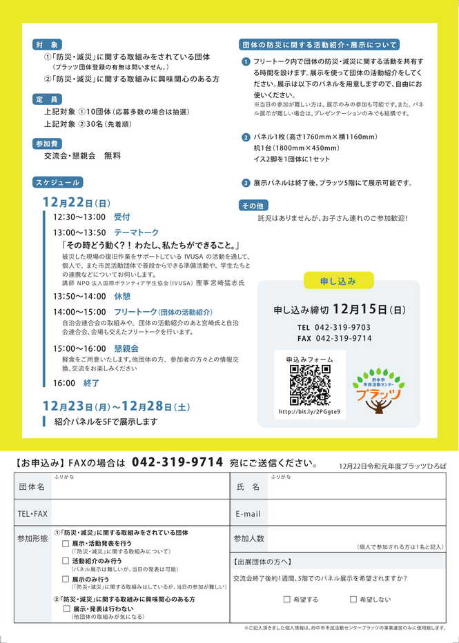 減災・防災裏面
