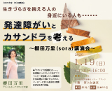 発達障がいとカサンドラを考える