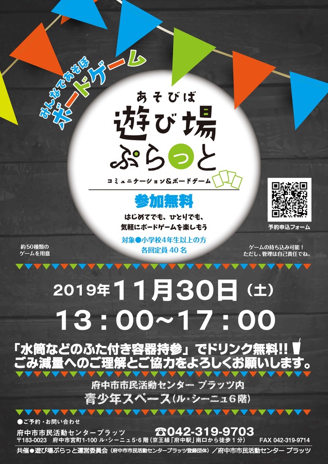 191130遊び場ぷらっと