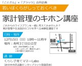 191215_家計管理のキホン講座