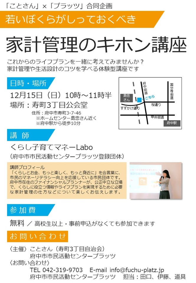 12月15日家計管理のキホン講座