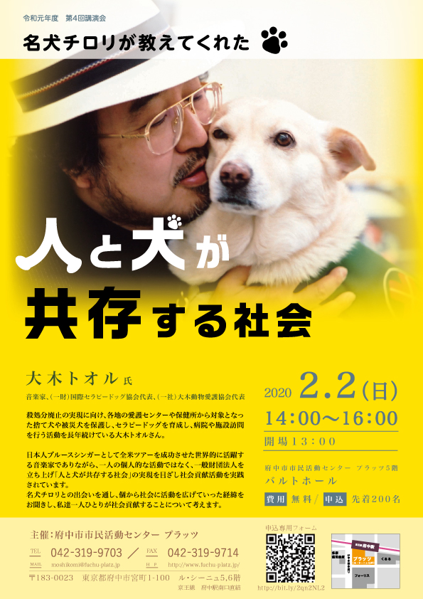 名犬チロリが教えてくれた人と犬が共存する社会チラシ表面