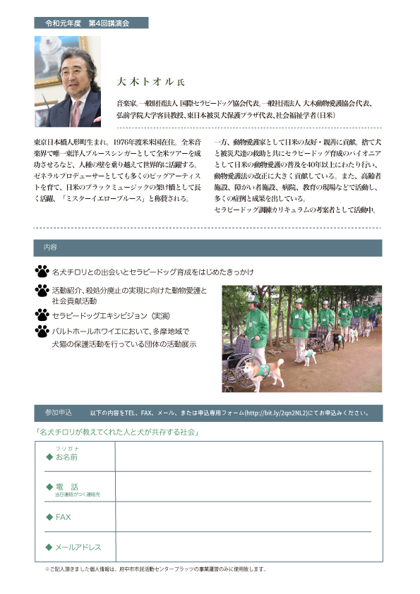名犬チロリが教えてくれた人と犬が共存する社会チラシ裏面