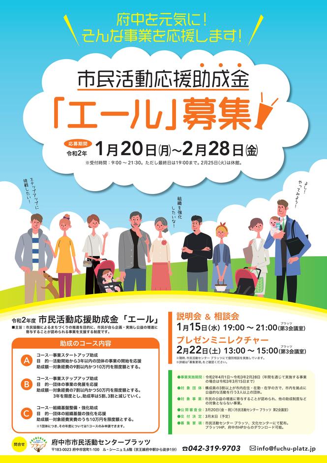 助成金募集